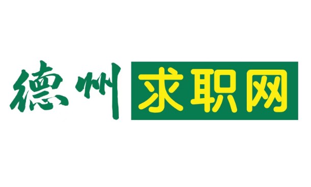 德州求职网
