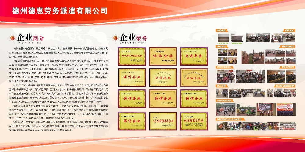 省人力资源诚信服务示范机构-德州德惠劳务派遣有限公司