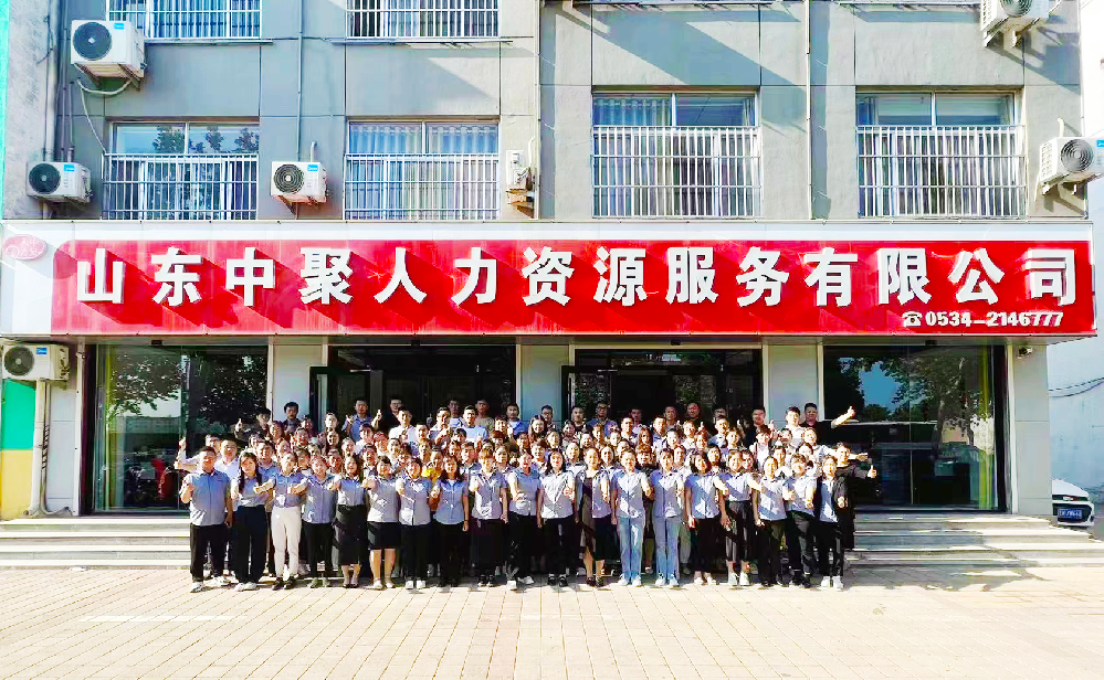 市人力资源诚信服务示范机构-临邑中聚人力资源有限公司