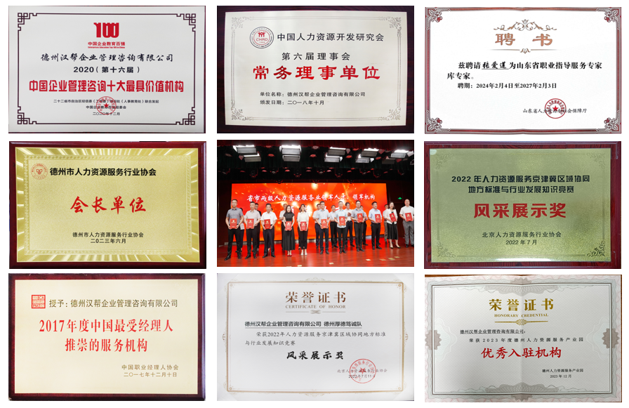 市人力资源诚信服务示范机构-德州汉帮企业管理咨询有限公司