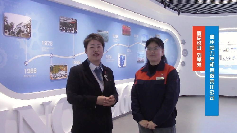 榜样的力量|走进德州恒力电机有限责任公司！