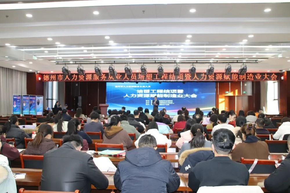 赋能智造・人力先行丨人力资源赋能制造业大会圆满完成