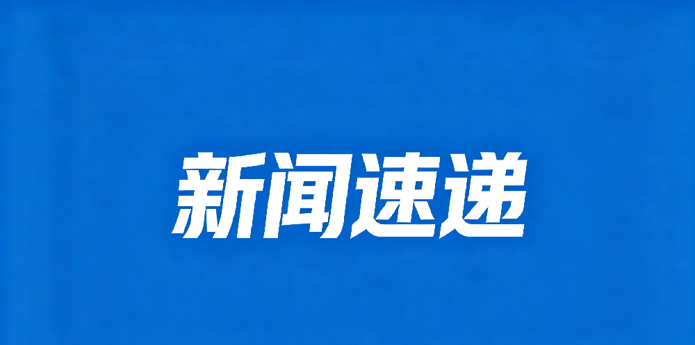 国务院就业促进和劳动保护工作领导小组办公室印发通知 在全国范围内开展2026年清理整顿人力资源市场秩序专项行动